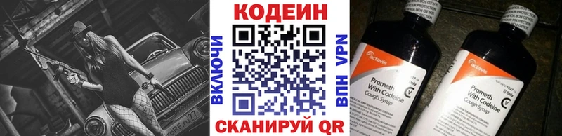 Кодеин напиток Lean (лин)  Козельск 